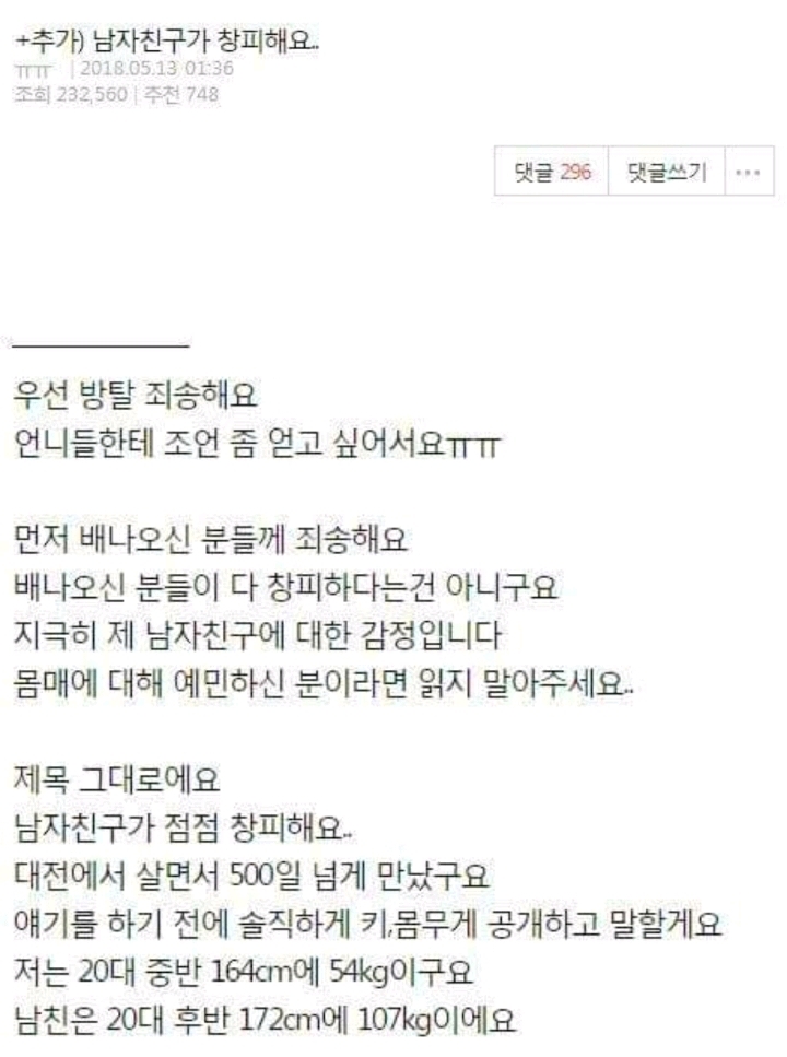 남자친구가 창피해요 | 인스티즈