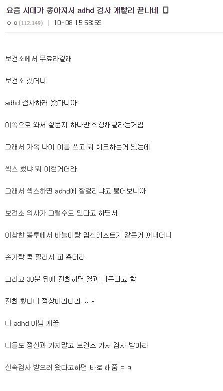 보건소 가서 adhd 검사받은 DC인 | 인스티즈