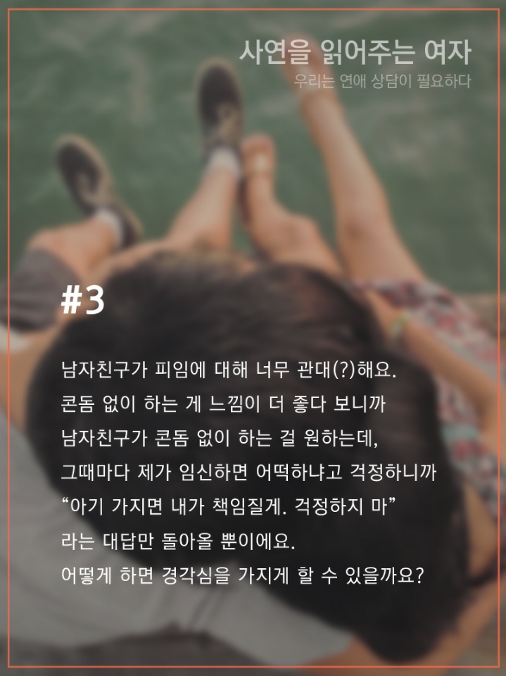 남친이 피임에 너무관대해요 | 인스티즈