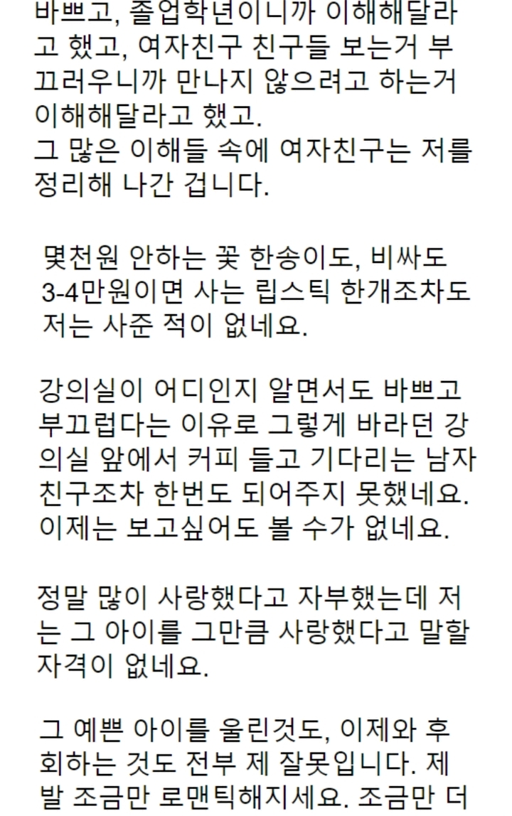 여친과 헤어지고 후회하는 남자 | 인스티즈