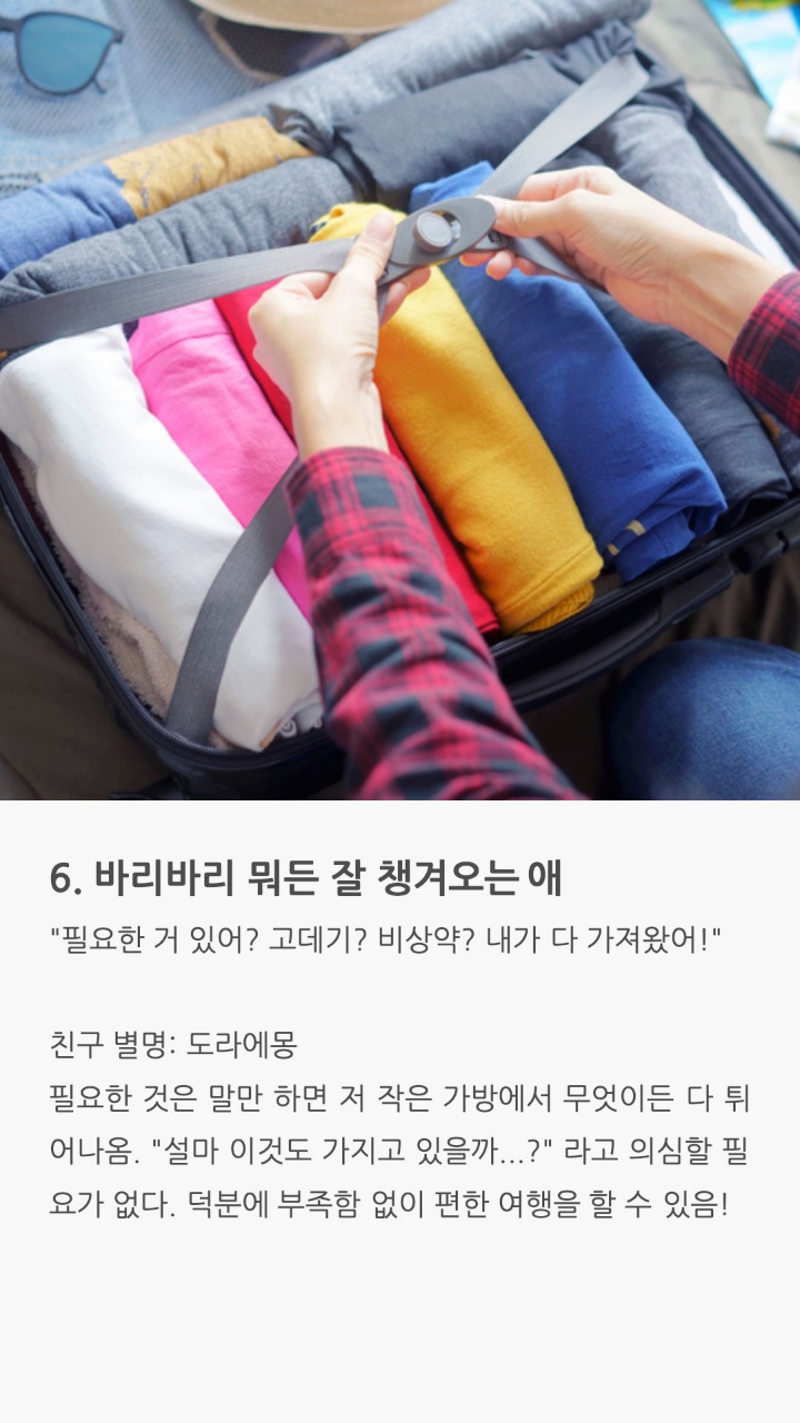 여행같이가고싶은 최고의 여행메이트는? | 인스티즈