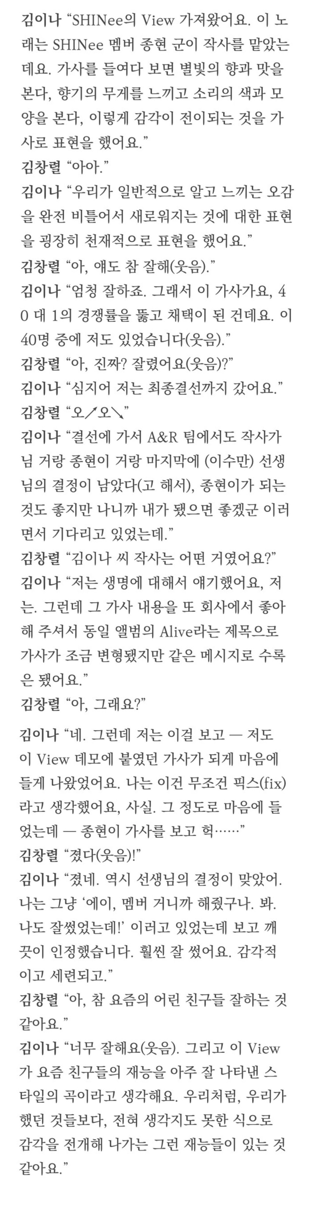 김이나를 밀어냈을 정도로 작사에 재능이 있었던 샤이니 종현 | 인스티즈