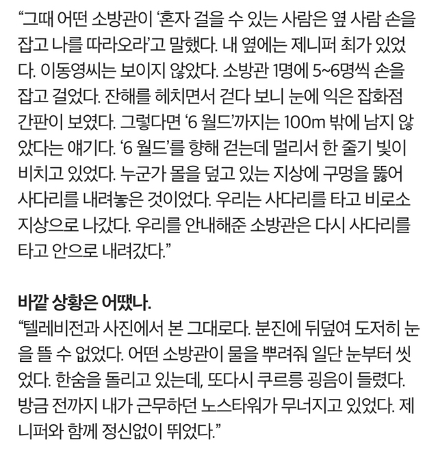 9.11테러 당시 무역센터 빌딩 안에 있던 한국인의 인터뷰 | 인스티즈