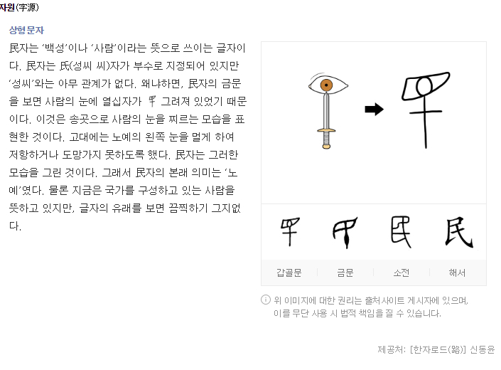 백성 民자의 유래 | 인스티즈