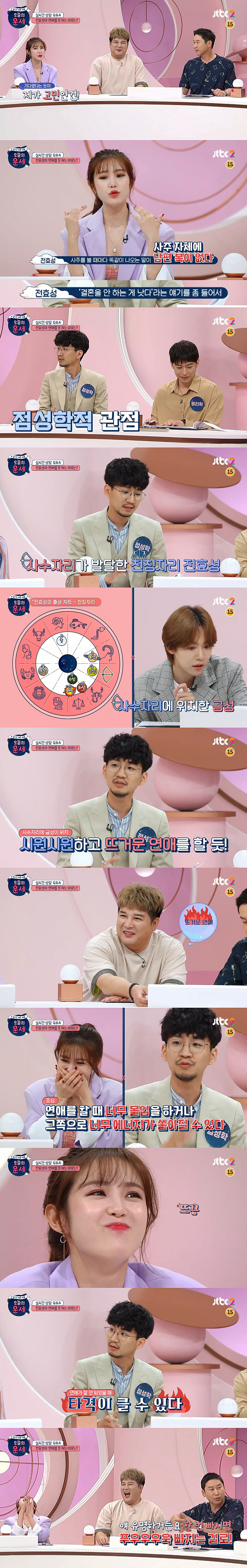 사주 볼때마다 맨날 똑같은 소리 듣는다는 전효성.......jpg | 인스티즈