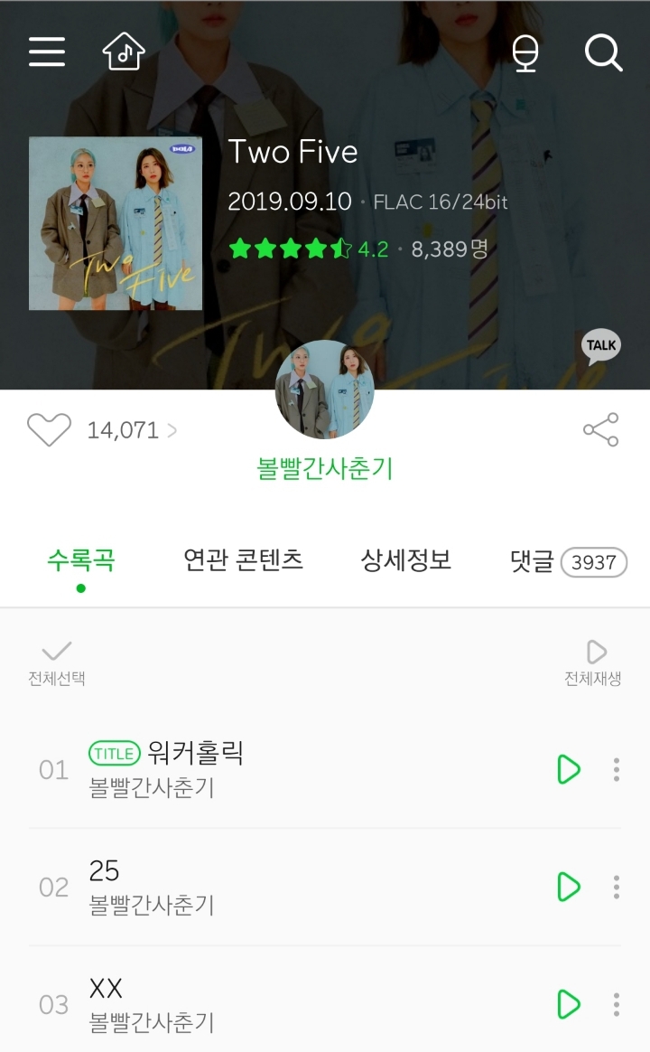 멜론에서 킹하우인지 아닌지 판별가능한 방법... | 인스티즈