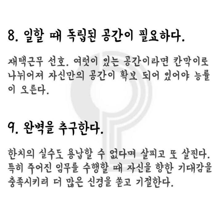 난 얼마나예민한성격일까 | 인스티즈