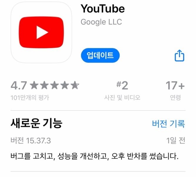 유튜브 아이폰 앱스토어 근황 | 인스티즈