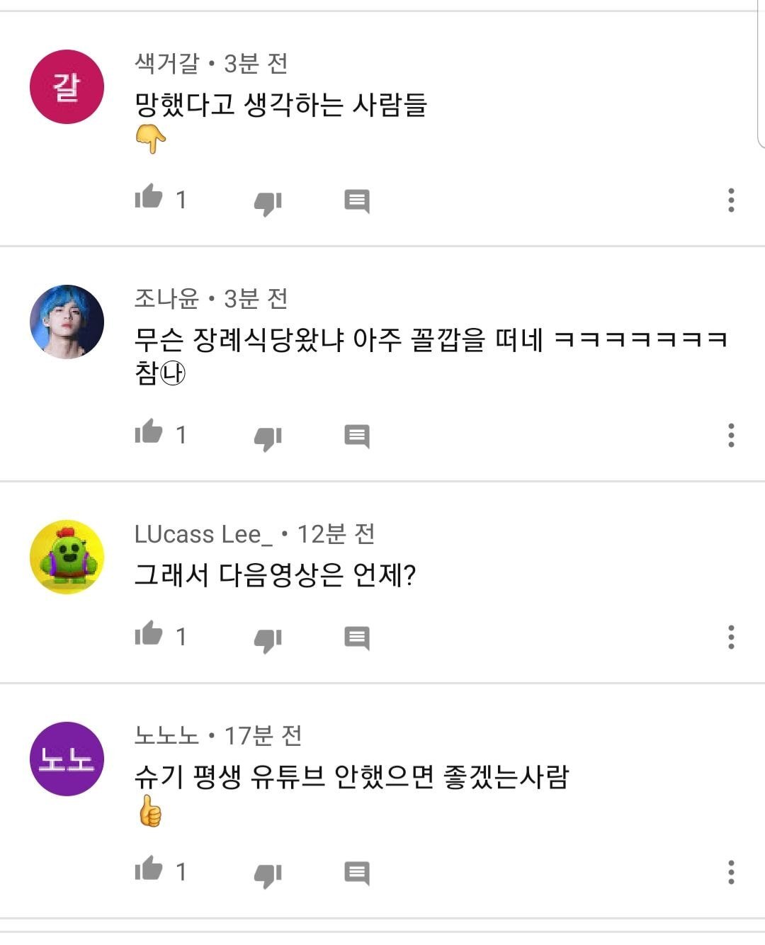 4개월째 영상 업로드 없는데도 꾸준히 악플달리는 유튜버 | 인스티즈