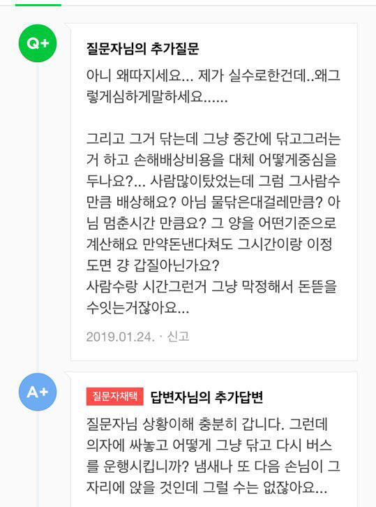 고속버스에서 설사한 사람 | 인스티즈