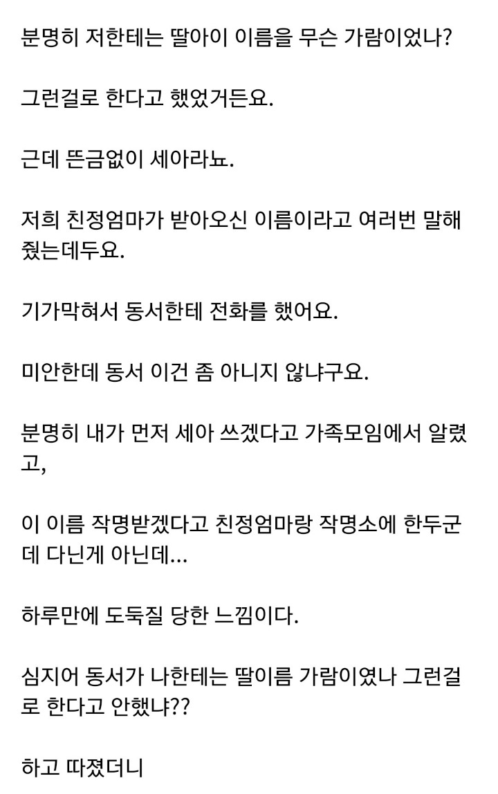 둘째아이 이름 도둑맞았어요..jpg | 인스티즈