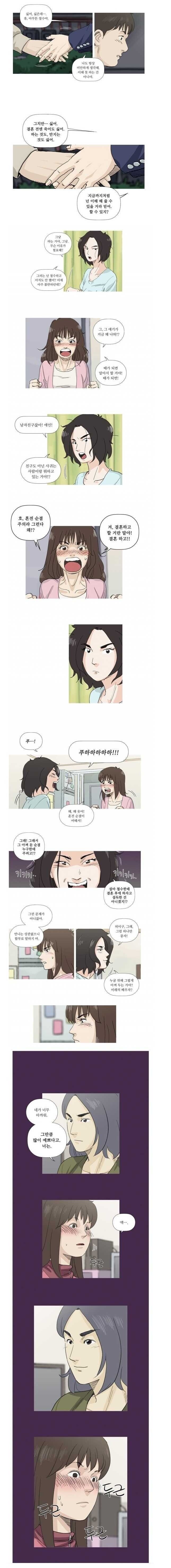 혼전순결 믿는.manhwa | 인스티즈
