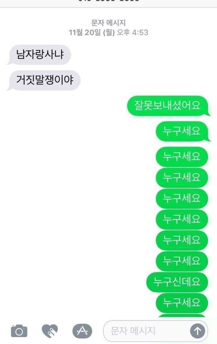 약소름주의)이상한 문자 대처법 | 인스티즈