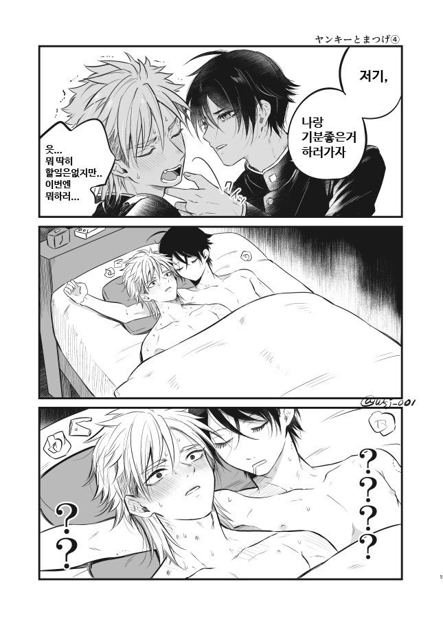 잘생긴 남자가 기분 좋은거 하러 가자는 만화 | 인스티즈