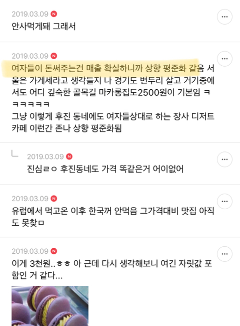 여초카페에서 갑자기 바람부는 마카롱 불매운동 | 인스티즈