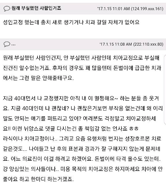 20살에 교정했는데 45살되니 난리네요...jpg | 인스티즈