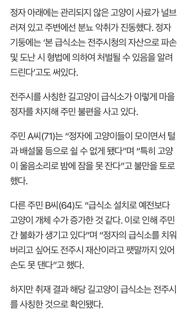 전주시 캣맘 레전드.jpg | 인스티즈