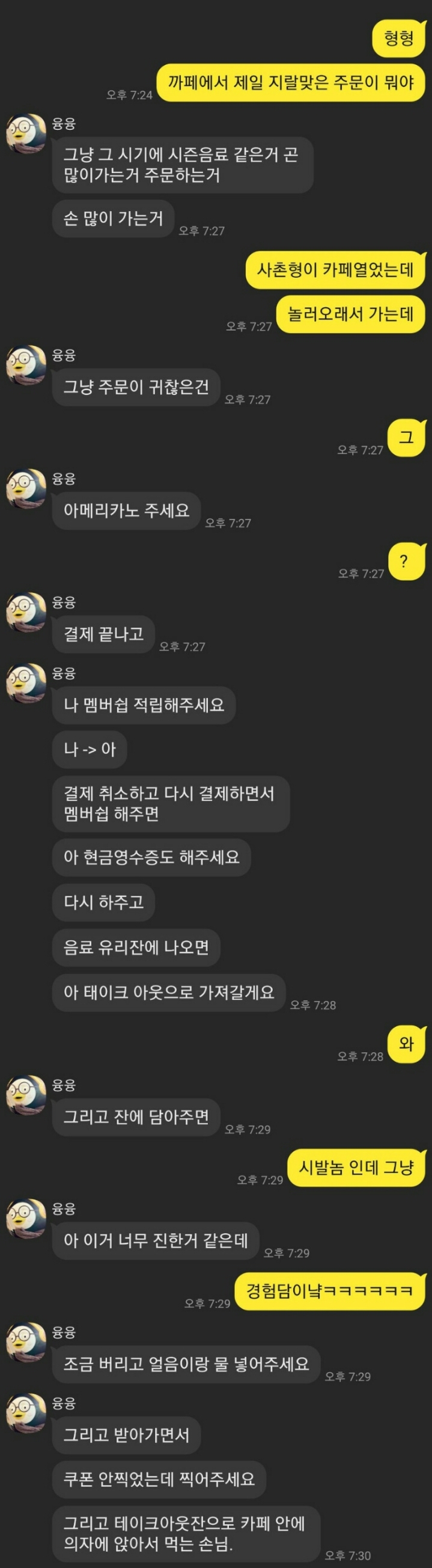 카페알바가 가장 싫어하는 손님 | 인스티즈