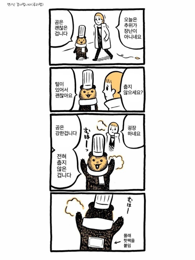 스압) 케이크 가게의 곰점원씨.manhwa | 인스티즈