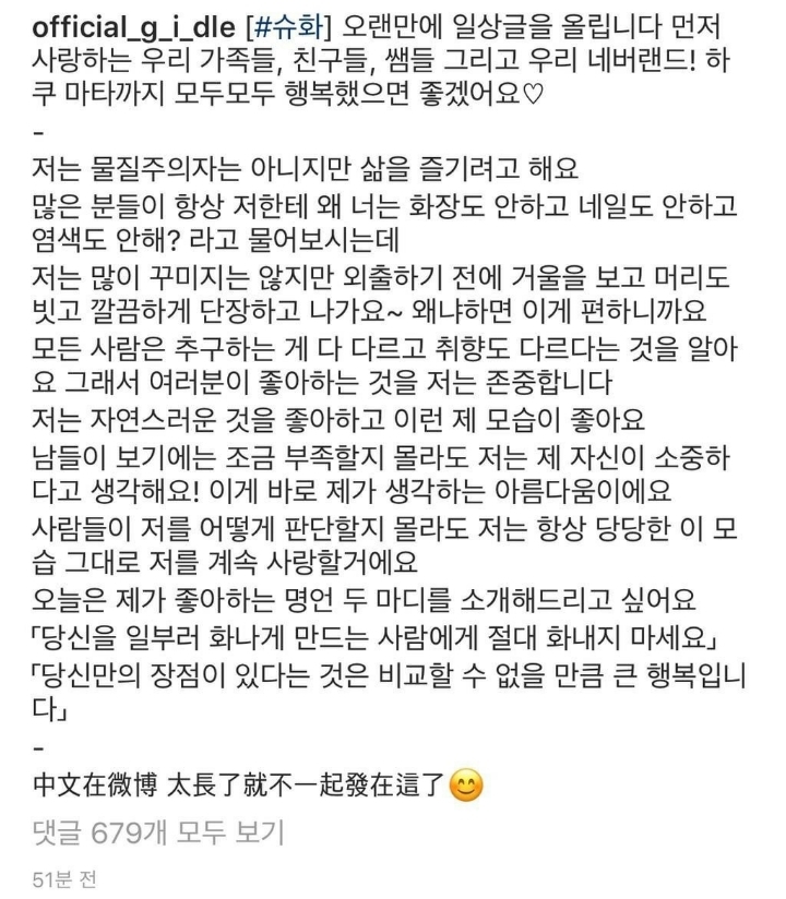 쌩얼로 다니는게 편하다는 여자아이들 슈화 | 인스티즈