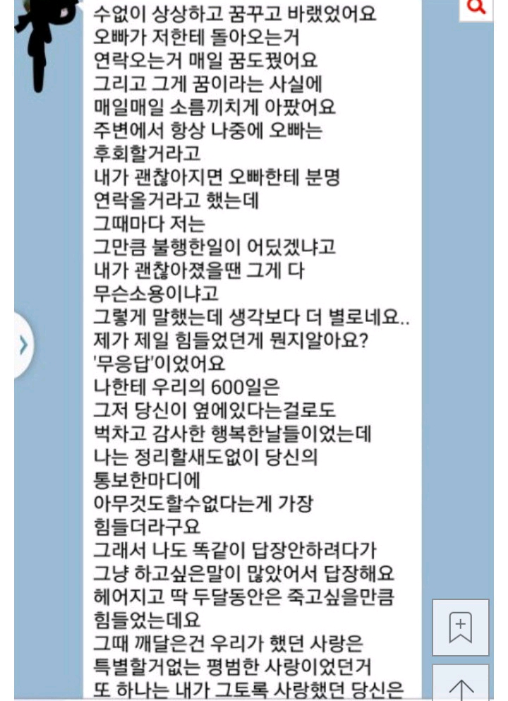 이별 뒤 후폭풍이 온 남자 | 인스티즈