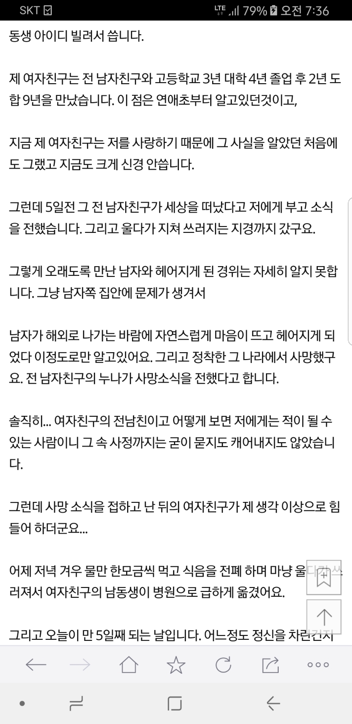 전남친 사망소식에 힘들어하는 여자친구 | 인스티즈