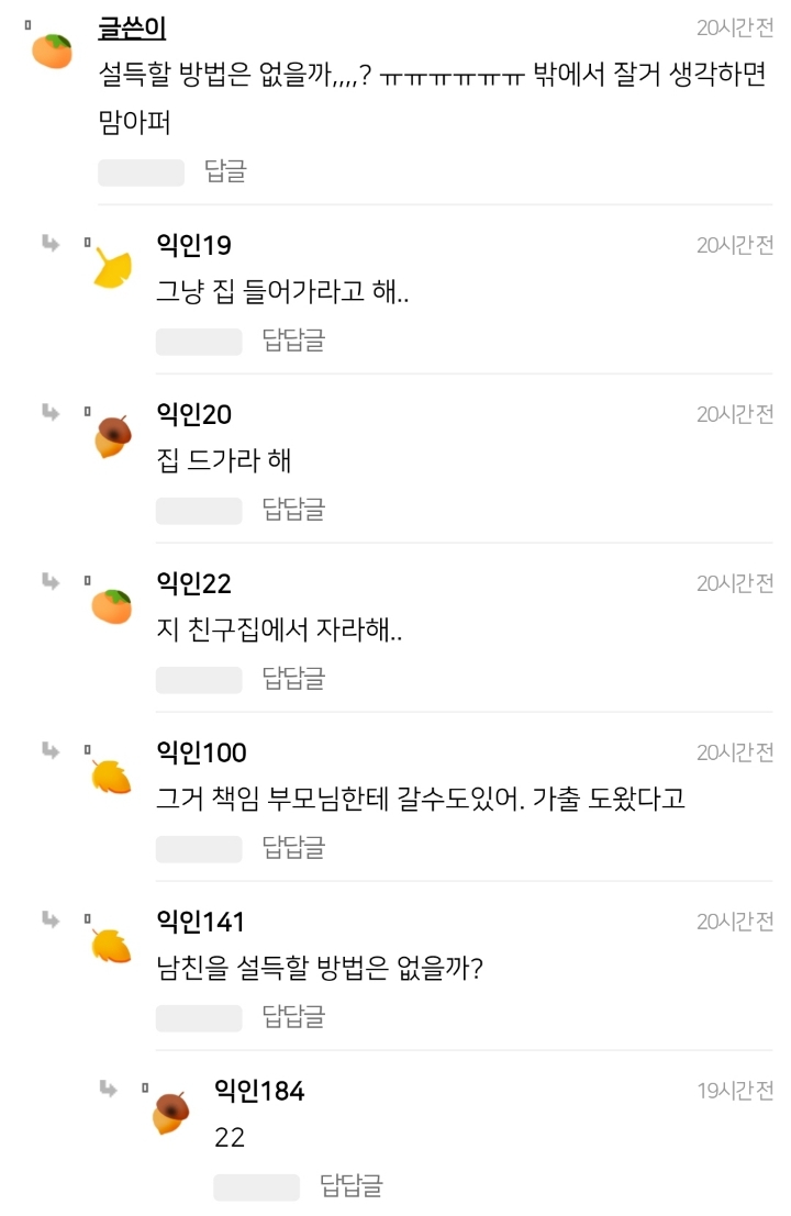 엄마랑 오빠가 우리집에서 남친이 자는거 싫어행,,, | 인스티즈