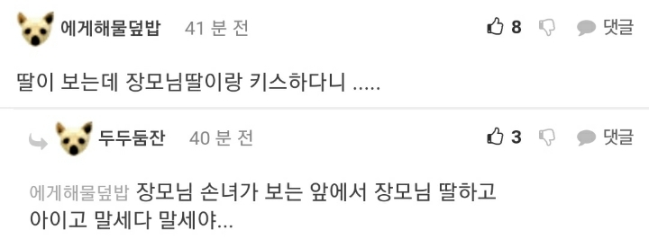 와이프랑 키스하다가 딸한테 걸렸다.... | 인스티즈