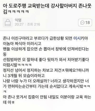 유쾌한 도로주행 강사.jpg | 인스티즈