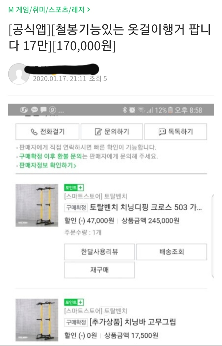 중고나라 판매자의 기능 이해도 | 인스티즈