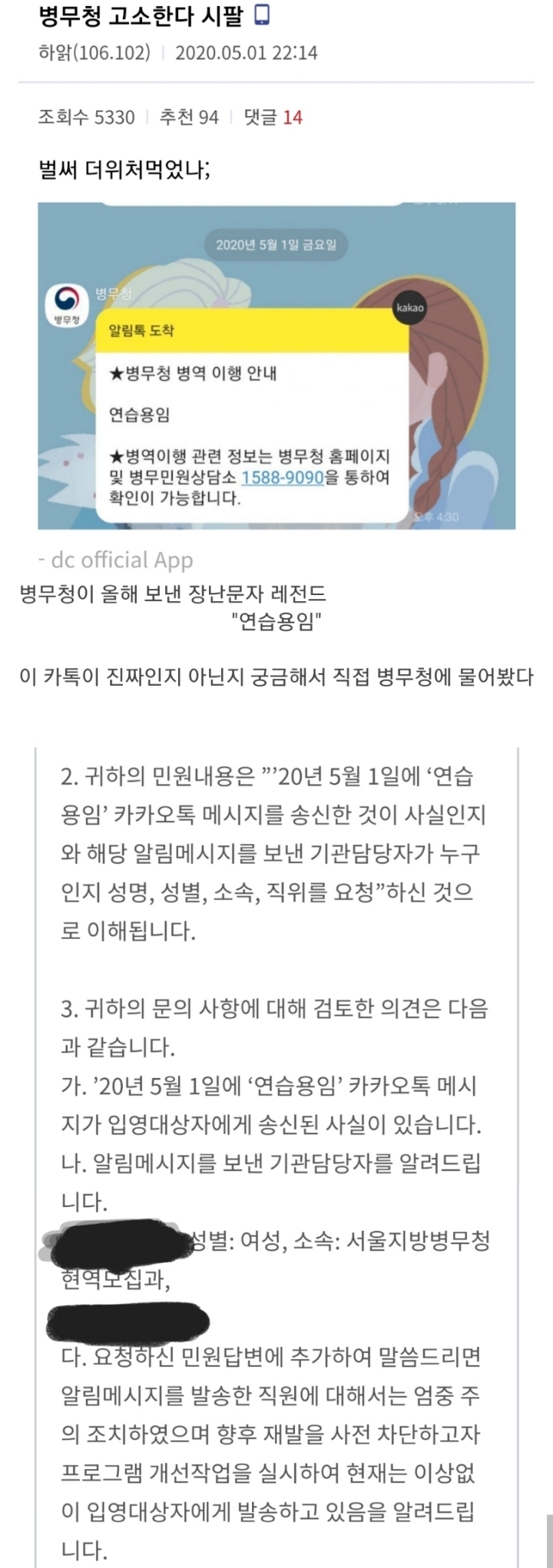 병무청 고소한다는 디씨인 | 인스티즈