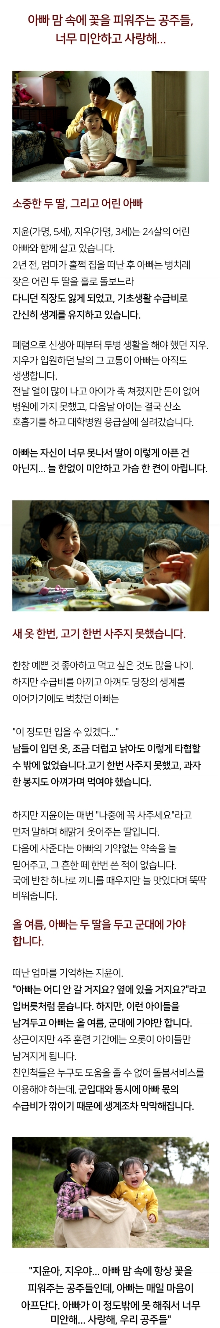 어린 두 딸 두고 입대하는 아빠 | 인스티즈