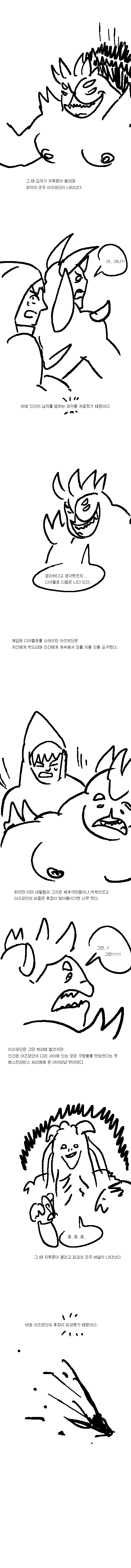 디아블로 세계관 정리하는 만화.jpg | 인스티즈