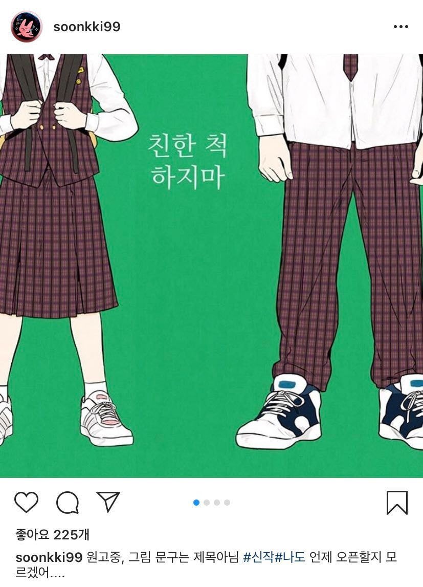 신작 웹툰 준비중이라는 치즈인더트랩 작가 순끼님.jpg | 인스티즈