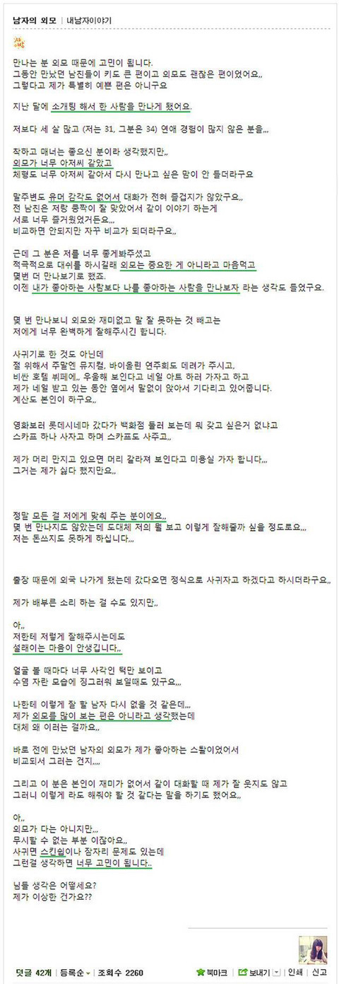 못 생긴 남자가 잘해줘서 고민인 여자.jpg | 인스티즈