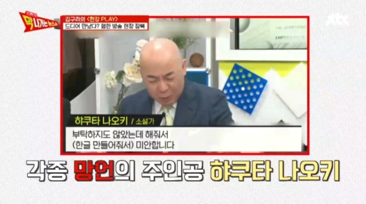 혐한 방송하는 일본 방송인들 찾아간 김구라 | 인스티즈