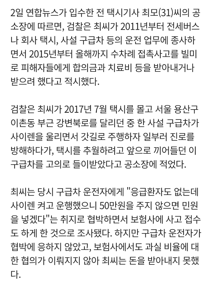 고의사고 택시기사, 3년전에도 구급차 막았다..공소장 적시 | 인스티즈