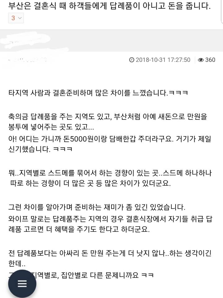 부산에서 결혼식할때 하객들에게 준다는것...jpg | 인스티즈