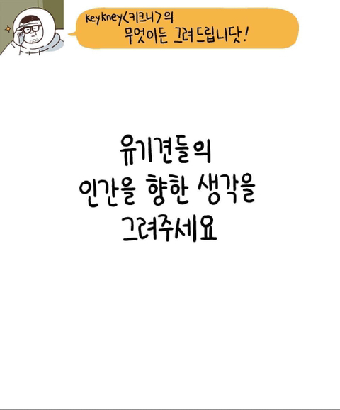 무엇이든 그려드립니다 강아지편.jpg | 인스티즈