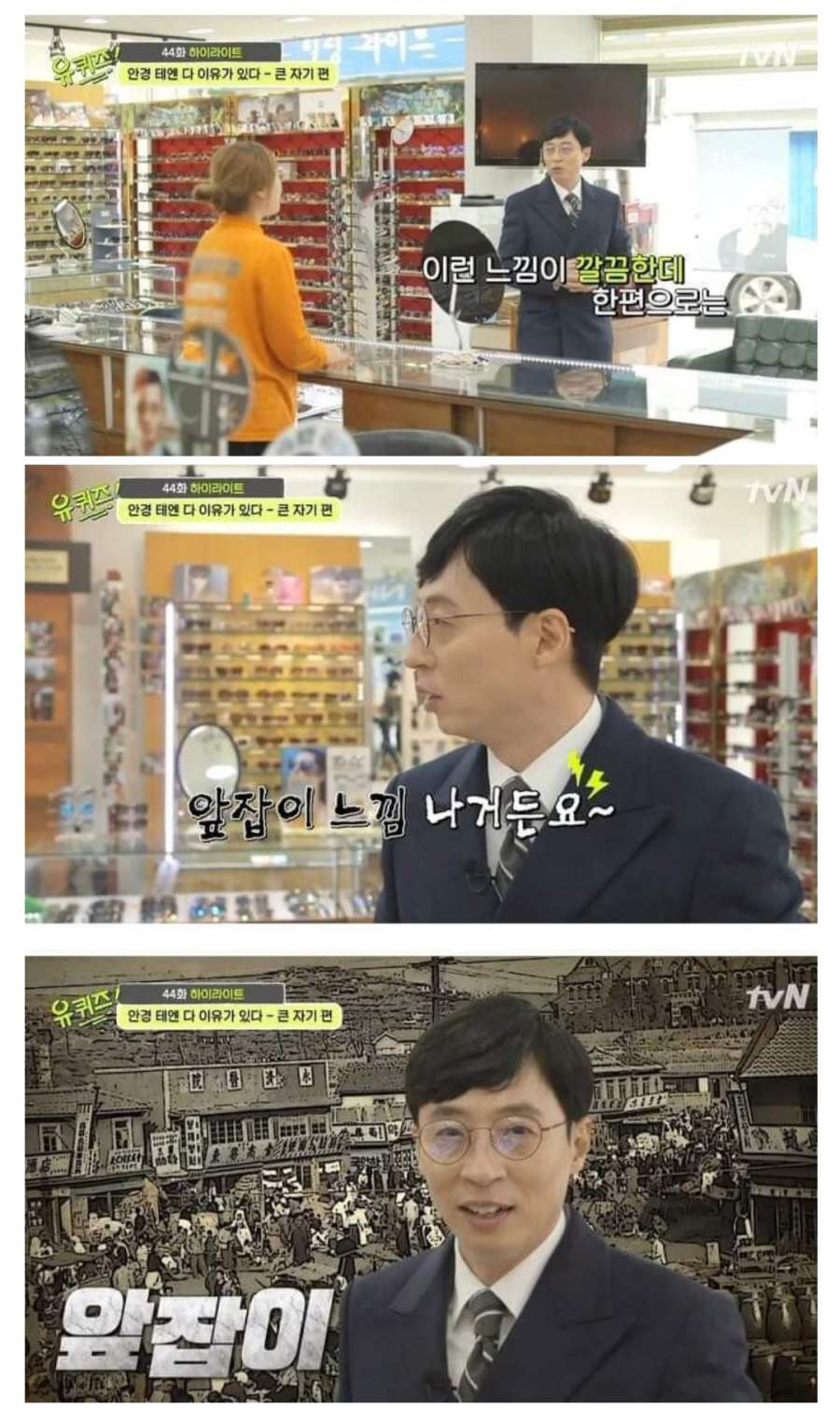 본인 스타일 정확히 파악하고 있는 유재석 | 인스티즈