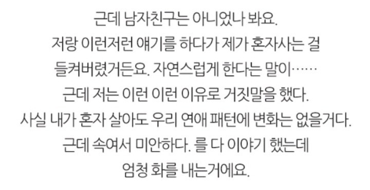 자취한다는 사실을 속여서 남친과 싸움 | 인스티즈