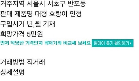 중고나라 호랑이 인형 판매 사유.jpg | 인스티즈