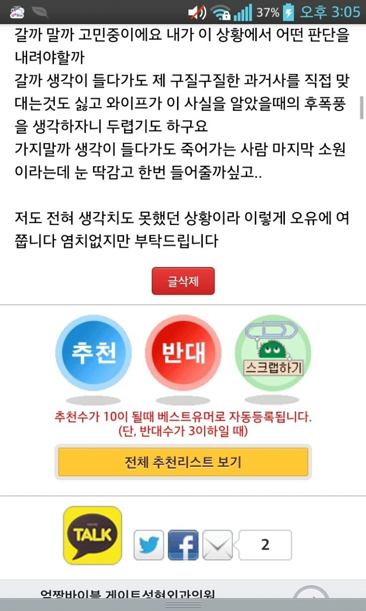 시한부 판정받은 구여친이 만나달랩니다.jpg | 인스티즈