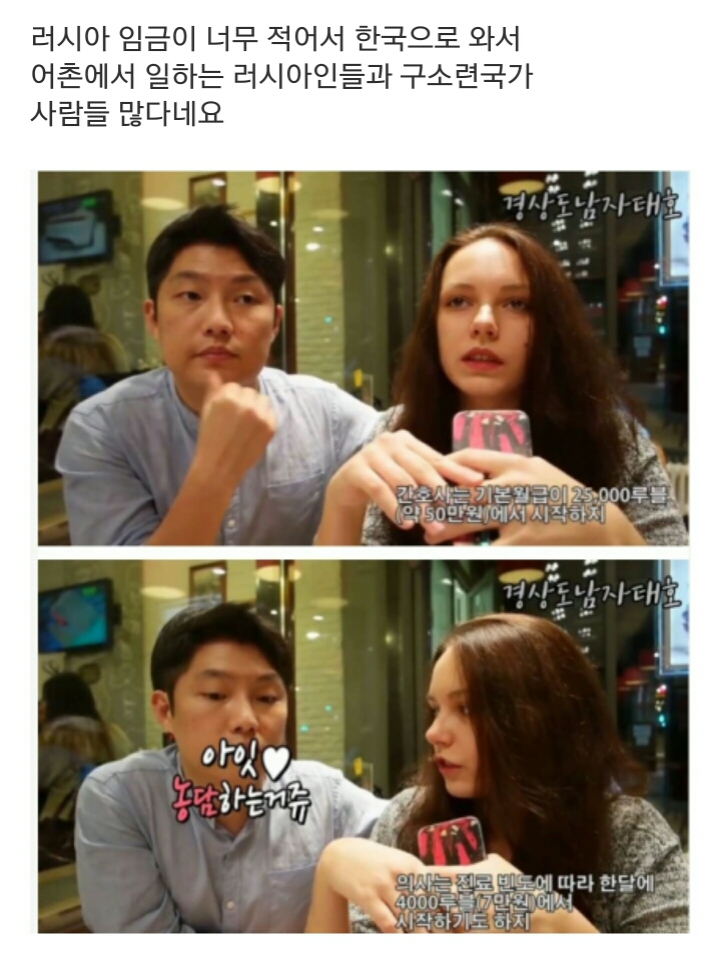 러시아의 저임금 때문에 한국 어촌에서 일하는 러시아인들.jpg | 인스티즈