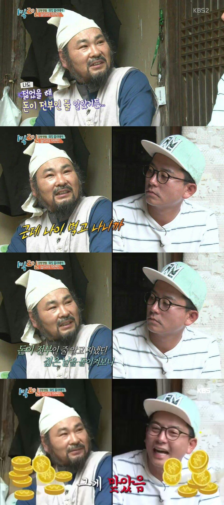 1박2일 김준호가 만난 역대급 자연인.jpg | 인스티즈