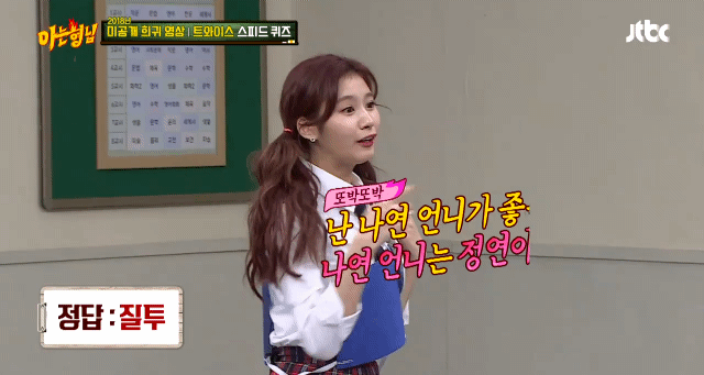 사나가 생각하는 질투.gif | 인스티즈