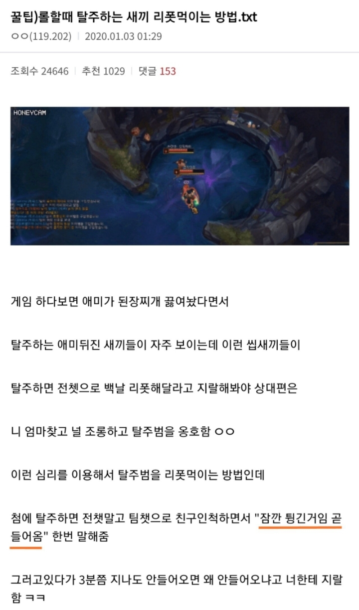 롤할때 탈주하는 새끼 리폿먹이는 방법.jpg | 인스티즈