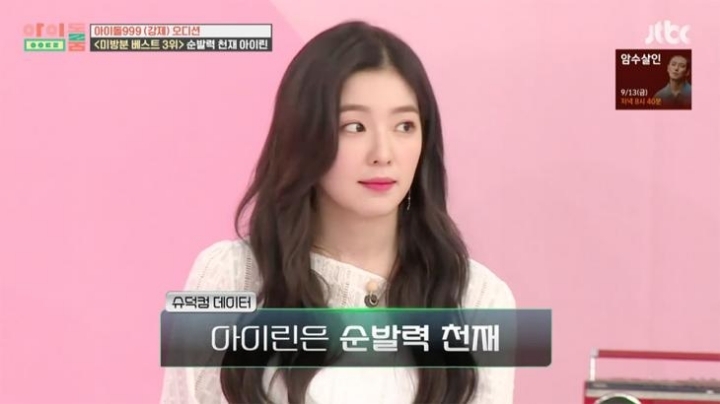 아이린 순발력.gif | 인스티즈