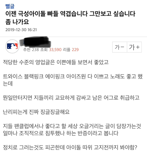 이젠 극성아이돌 빠들 역겹습니다 그만보고 싶습니다 좀 나가요 | 인스티즈