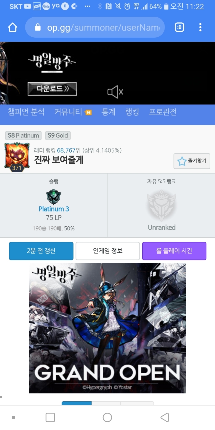 시즌 시작하고 벌써 400판 가까이 한 BJ (LOL) | 인스티즈